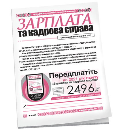 Зарплата та кадрова справа